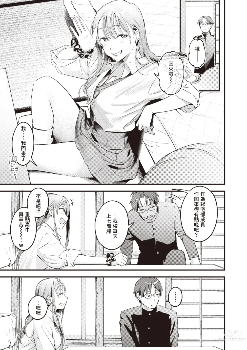 Page 6 of manga 暂缓执行