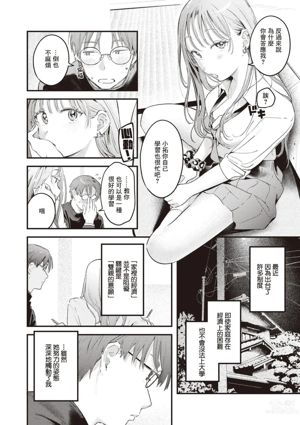 Page 9 of manga 暂缓执行