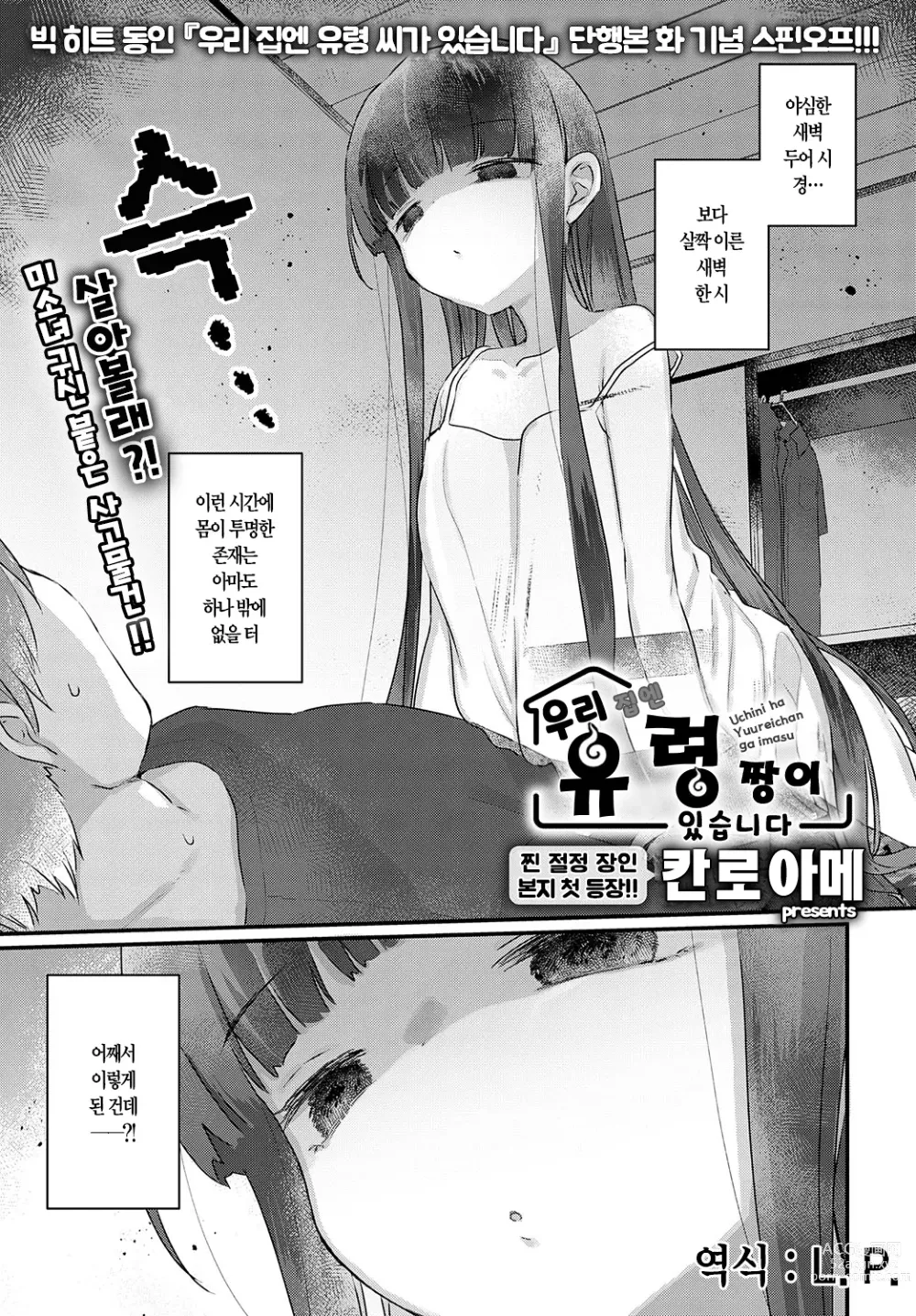 Page 1 of manga 우리 집엔 유령 짱이 있습니다