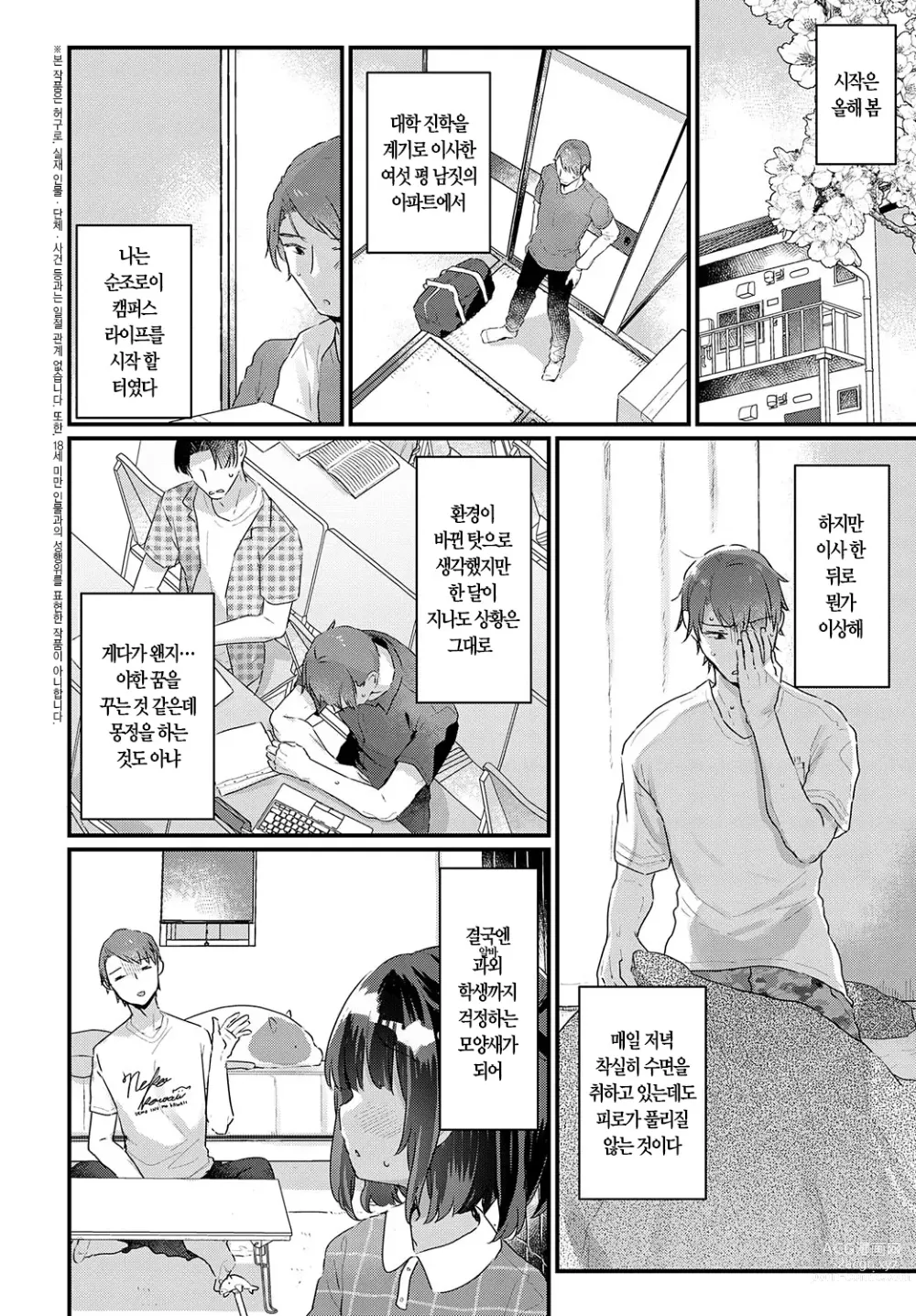 Page 2 of manga 우리 집엔 유령 짱이 있습니다