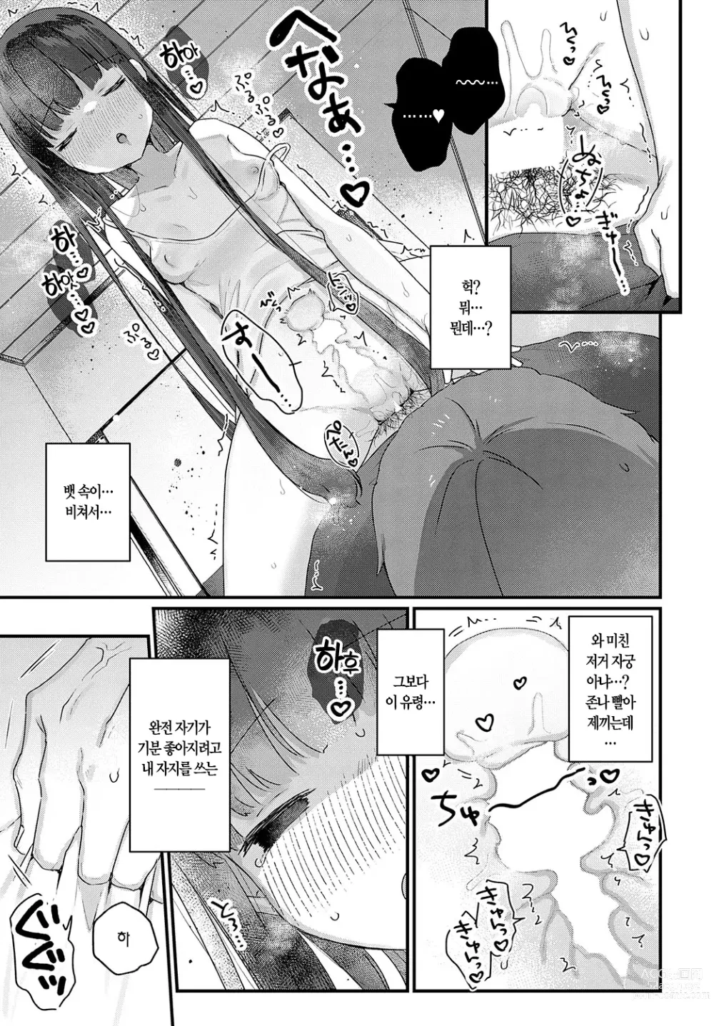 Page 13 of manga 우리 집엔 유령 짱이 있습니다