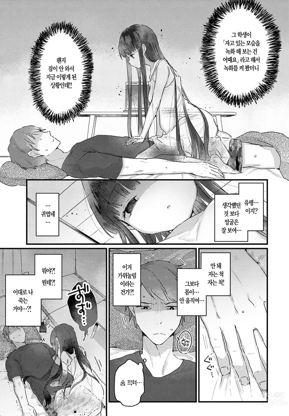 Page 3 of manga 우리 집엔 유령 짱이 있습니다