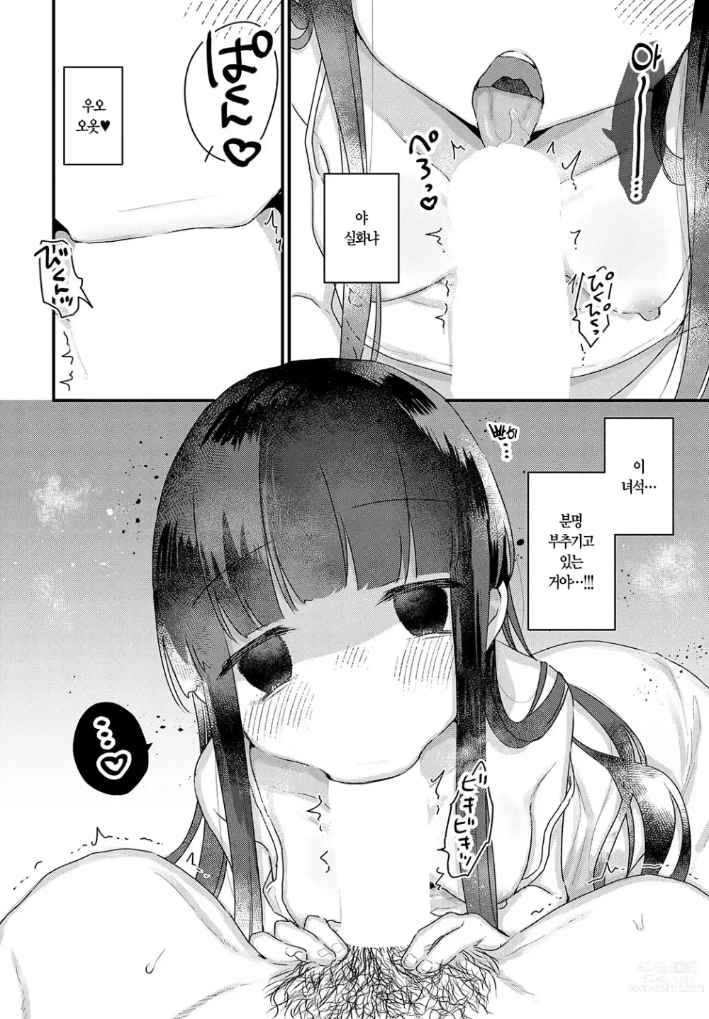 Page 6 of manga 우리 집엔 유령 짱이 있습니다