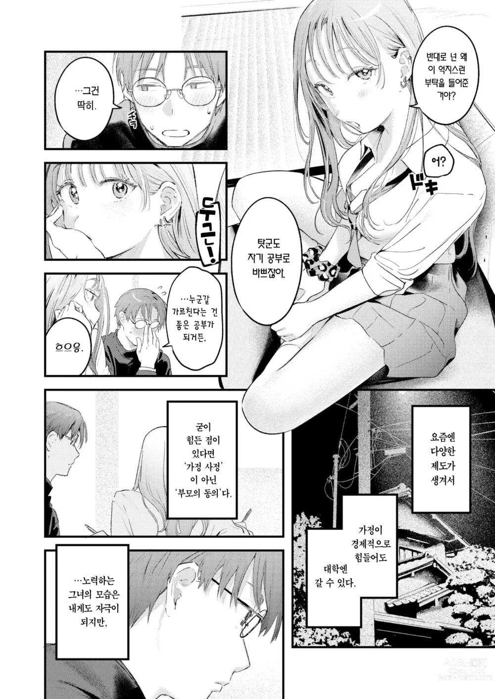 Page 9 of manga 보류