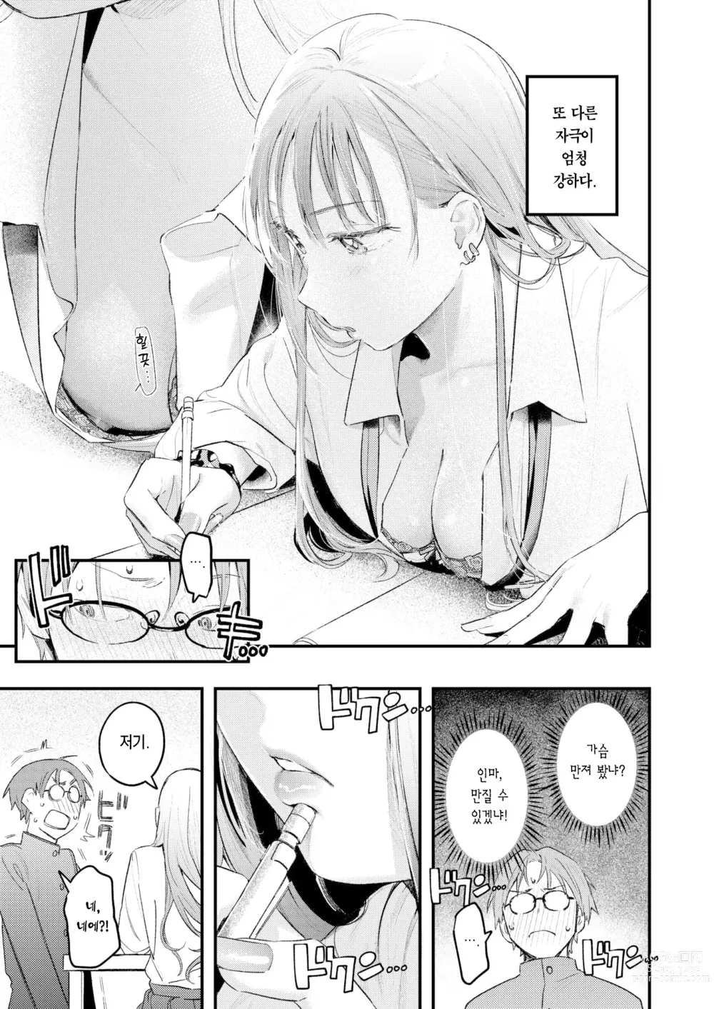 Page 10 of manga 보류