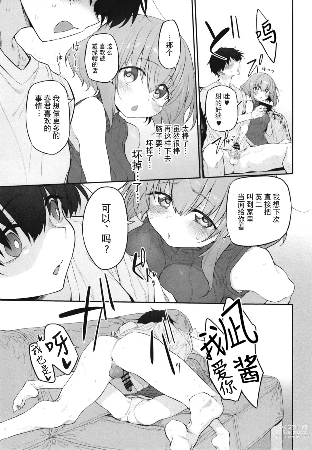 Page 15 of doujinshi 戴綠帽的老婆