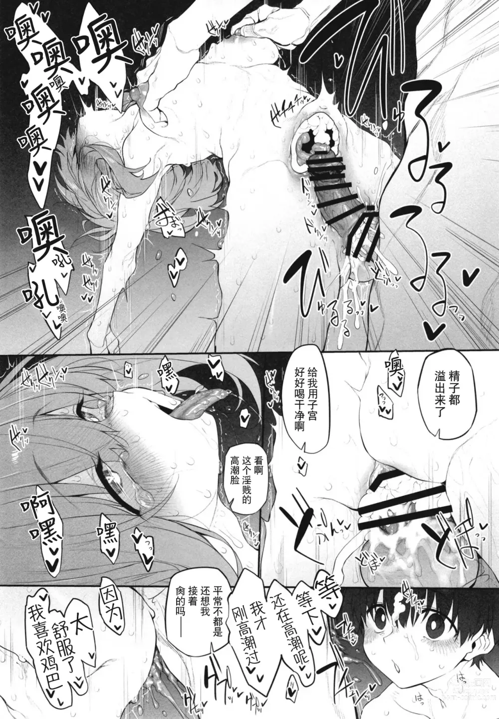 Page 19 of doujinshi 戴綠帽的老婆