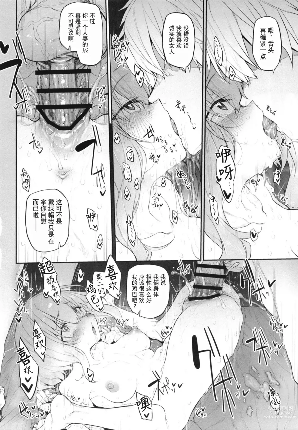 Page 20 of doujinshi 戴綠帽的老婆