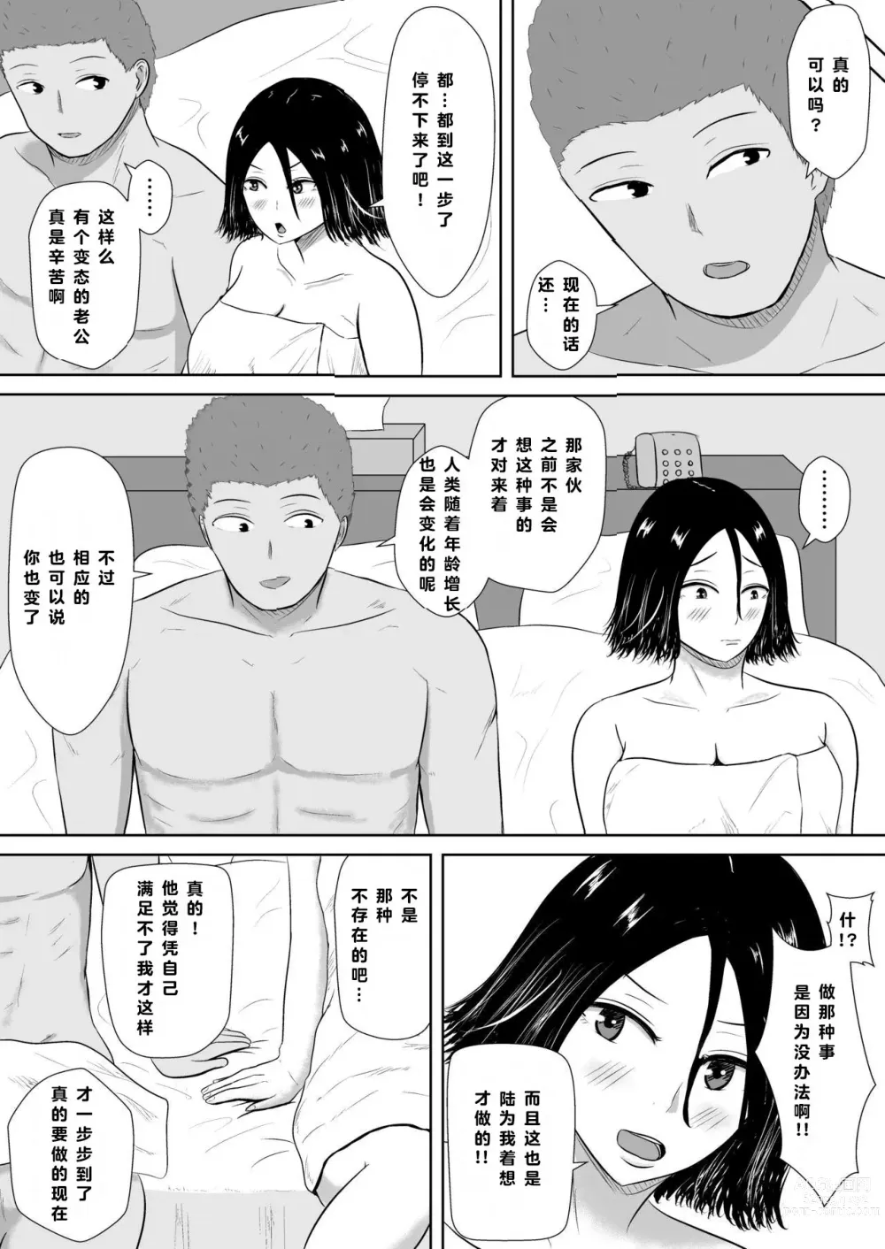 Page 11 of doujinshi 绿帽的沉沦