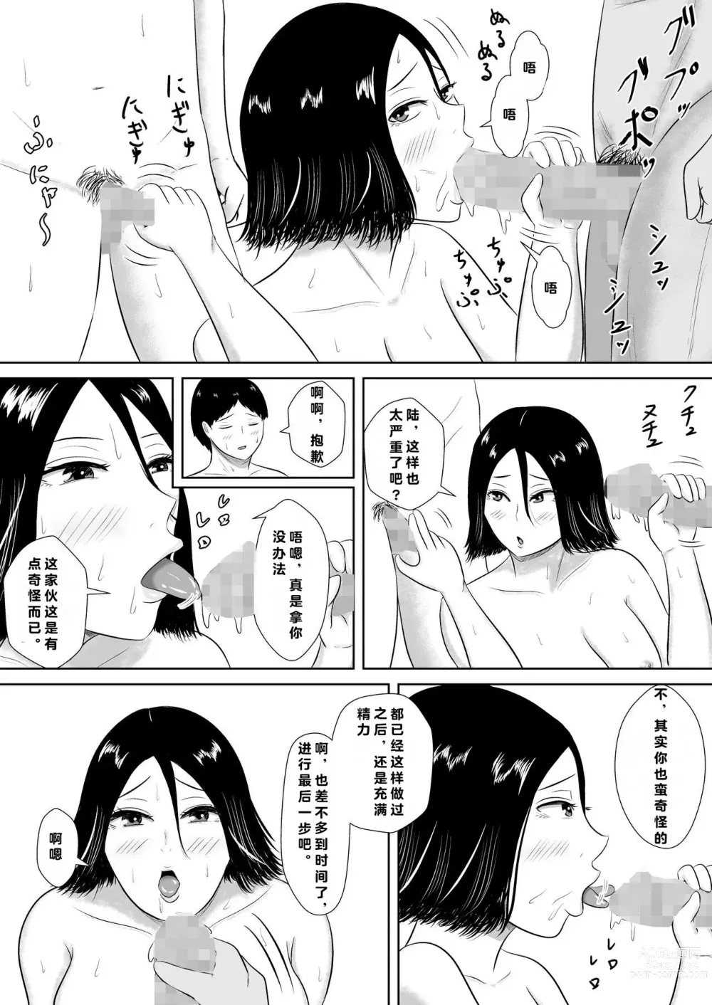 Page 115 of doujinshi 绿帽的沉沦