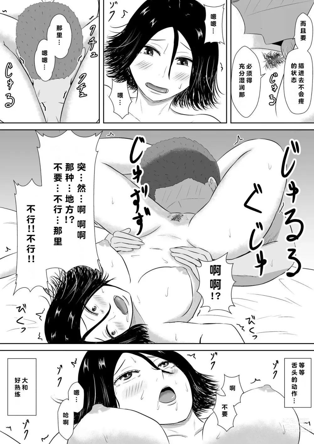 Page 17 of doujinshi 绿帽的沉沦