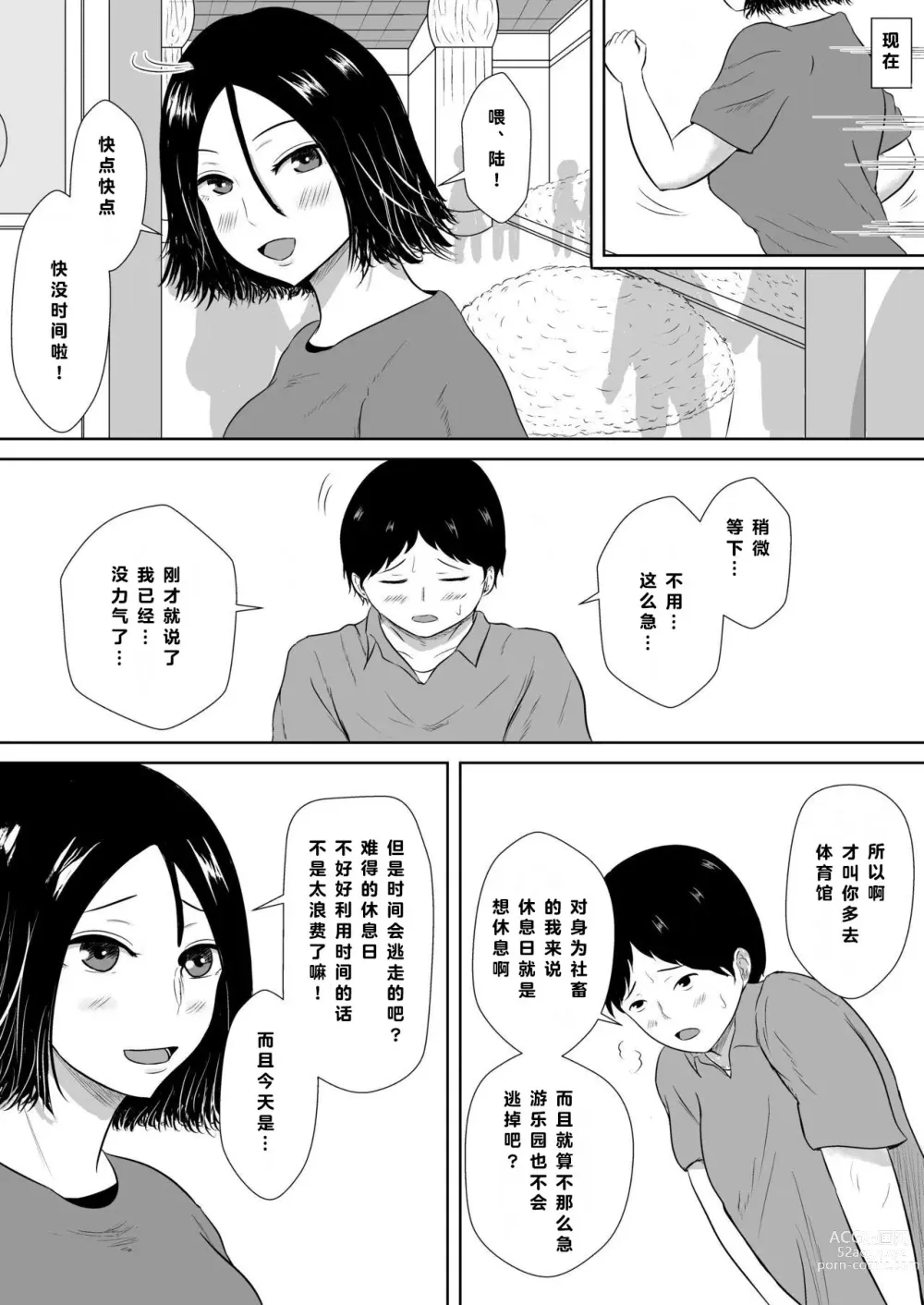 Page 3 of doujinshi 绿帽的沉沦