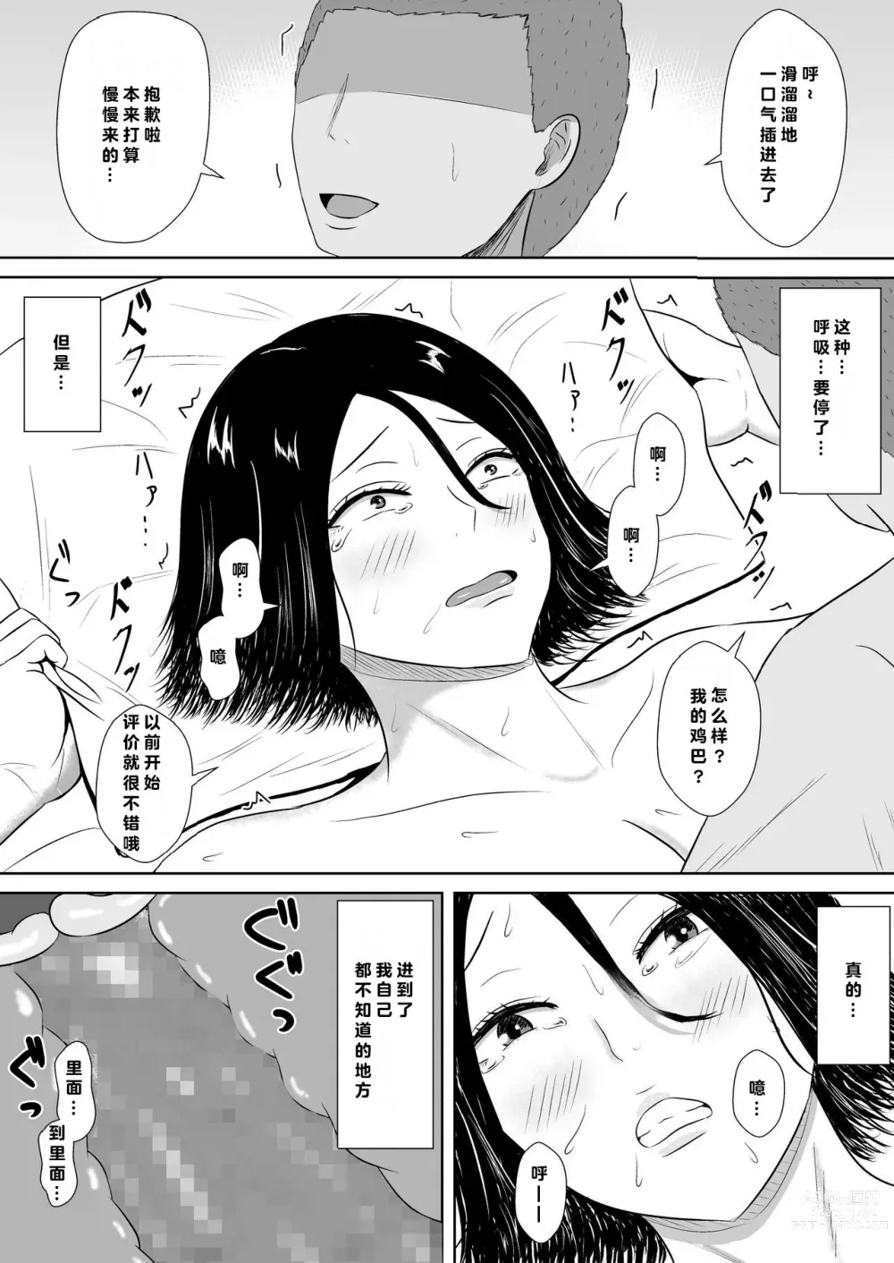 Page 22 of doujinshi 绿帽的沉沦