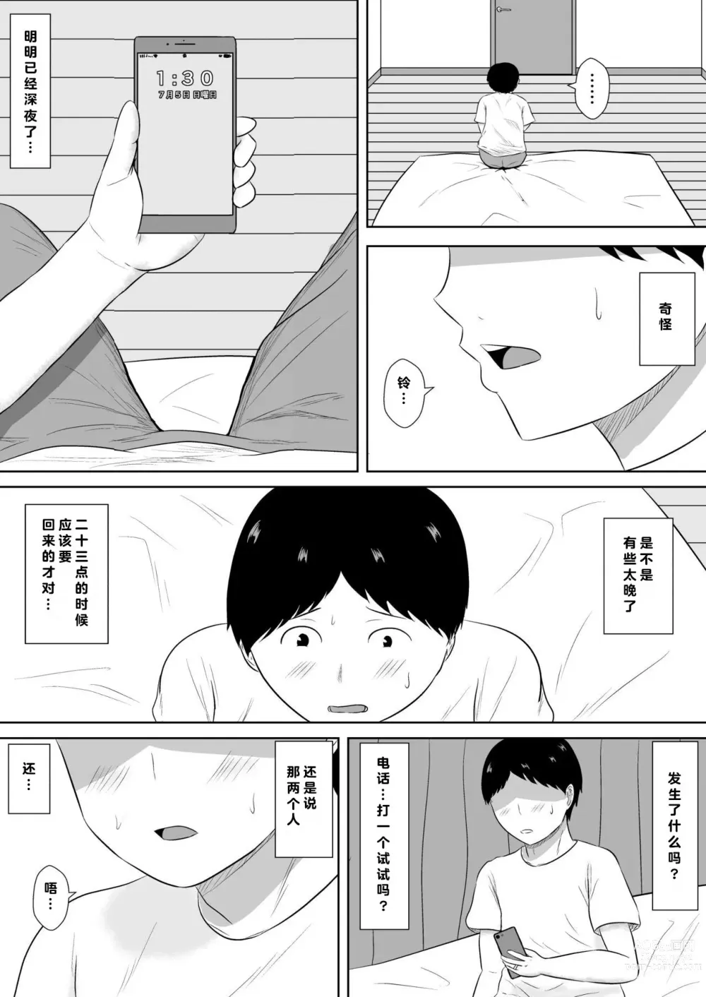 Page 24 of doujinshi 绿帽的沉沦