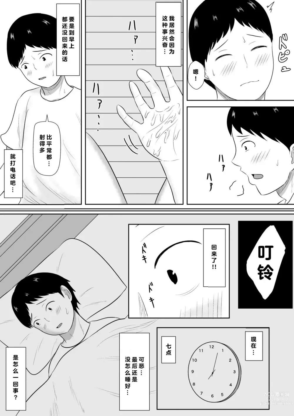 Page 26 of doujinshi 绿帽的沉沦