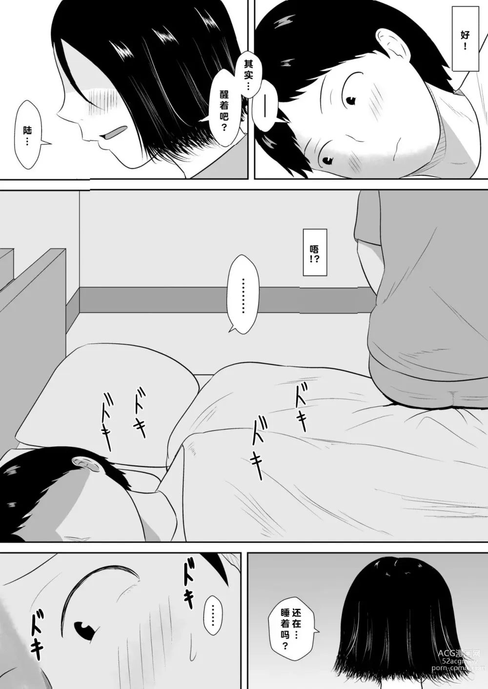 Page 28 of doujinshi 绿帽的沉沦