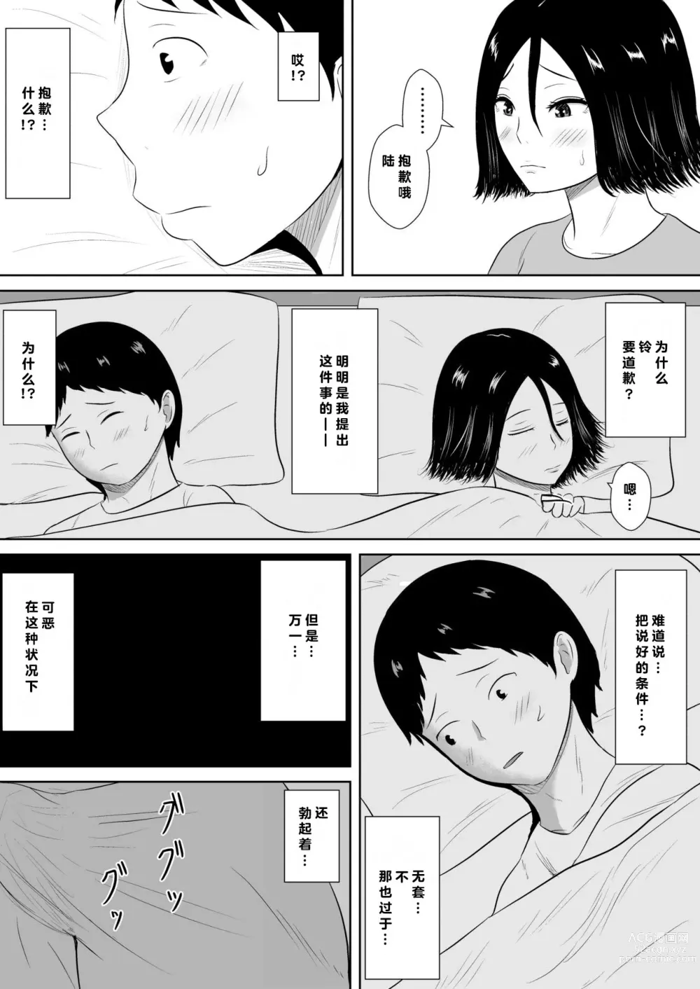 Page 29 of doujinshi 绿帽的沉沦