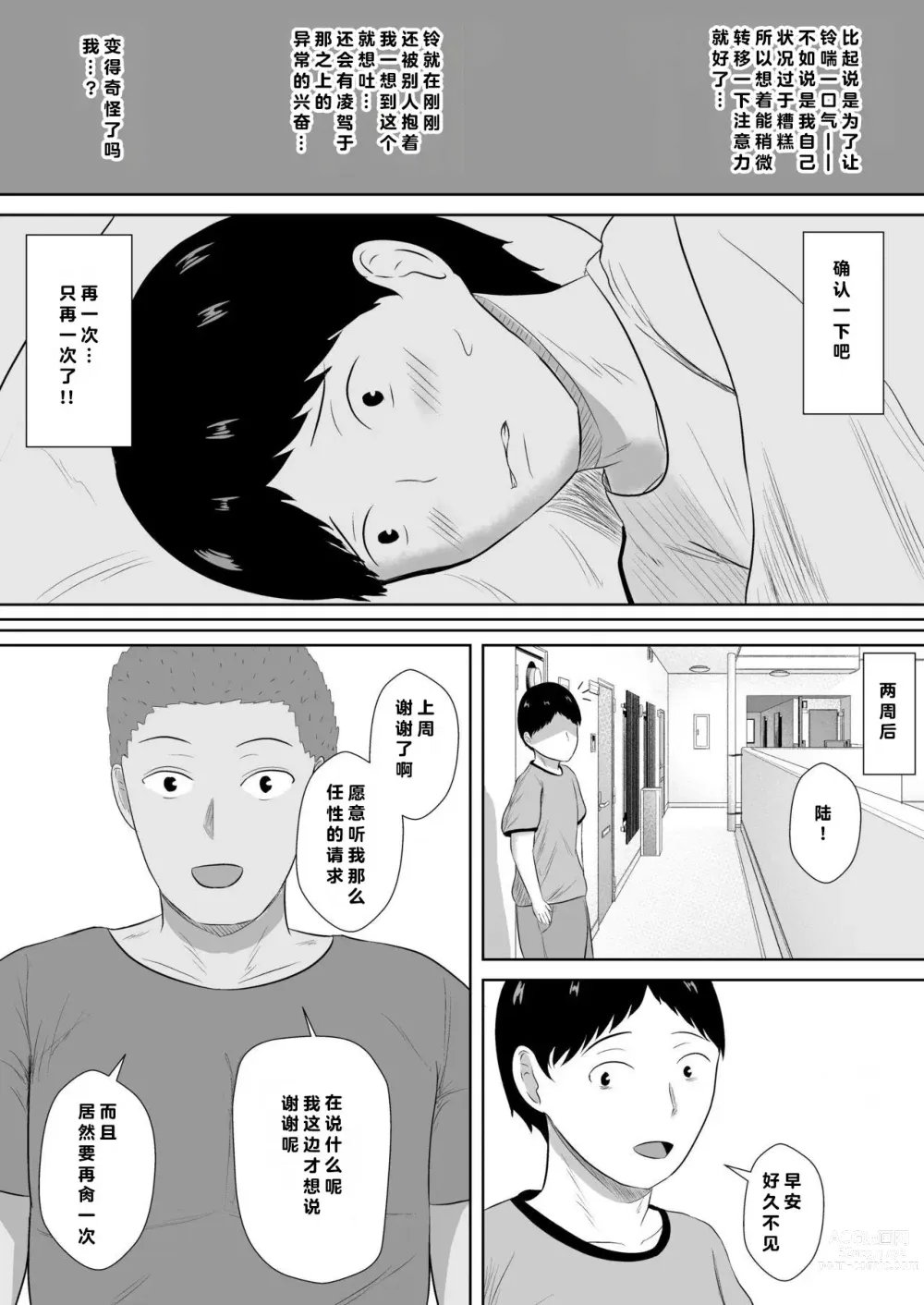 Page 30 of doujinshi 绿帽的沉沦