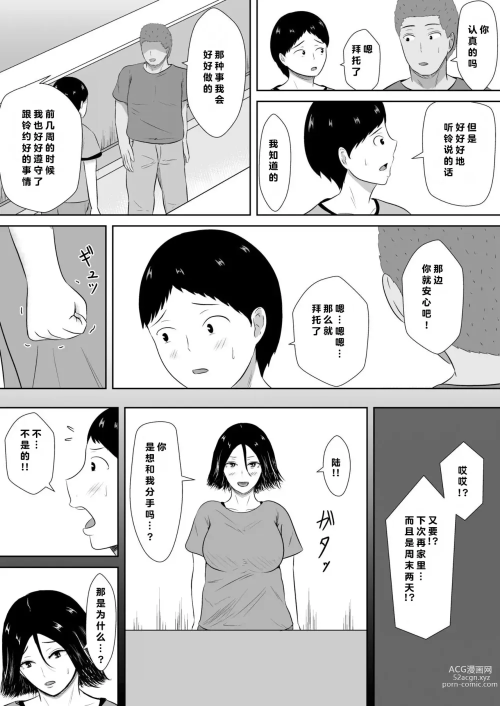 Page 32 of doujinshi 绿帽的沉沦