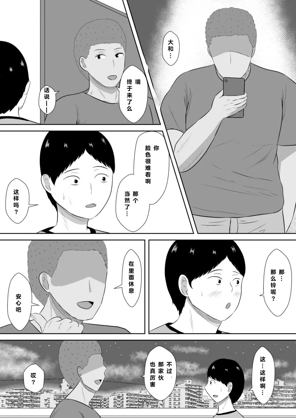 Page 39 of doujinshi 绿帽的沉沦