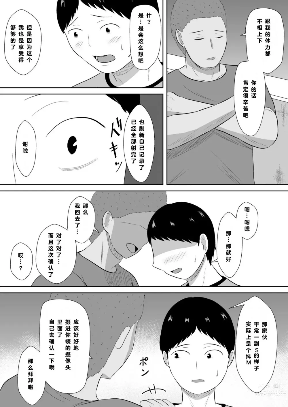 Page 40 of doujinshi 绿帽的沉沦