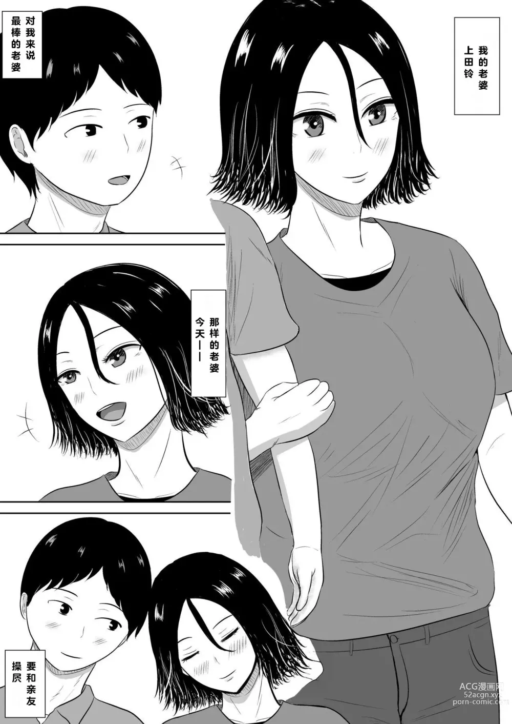 Page 5 of doujinshi 绿帽的沉沦