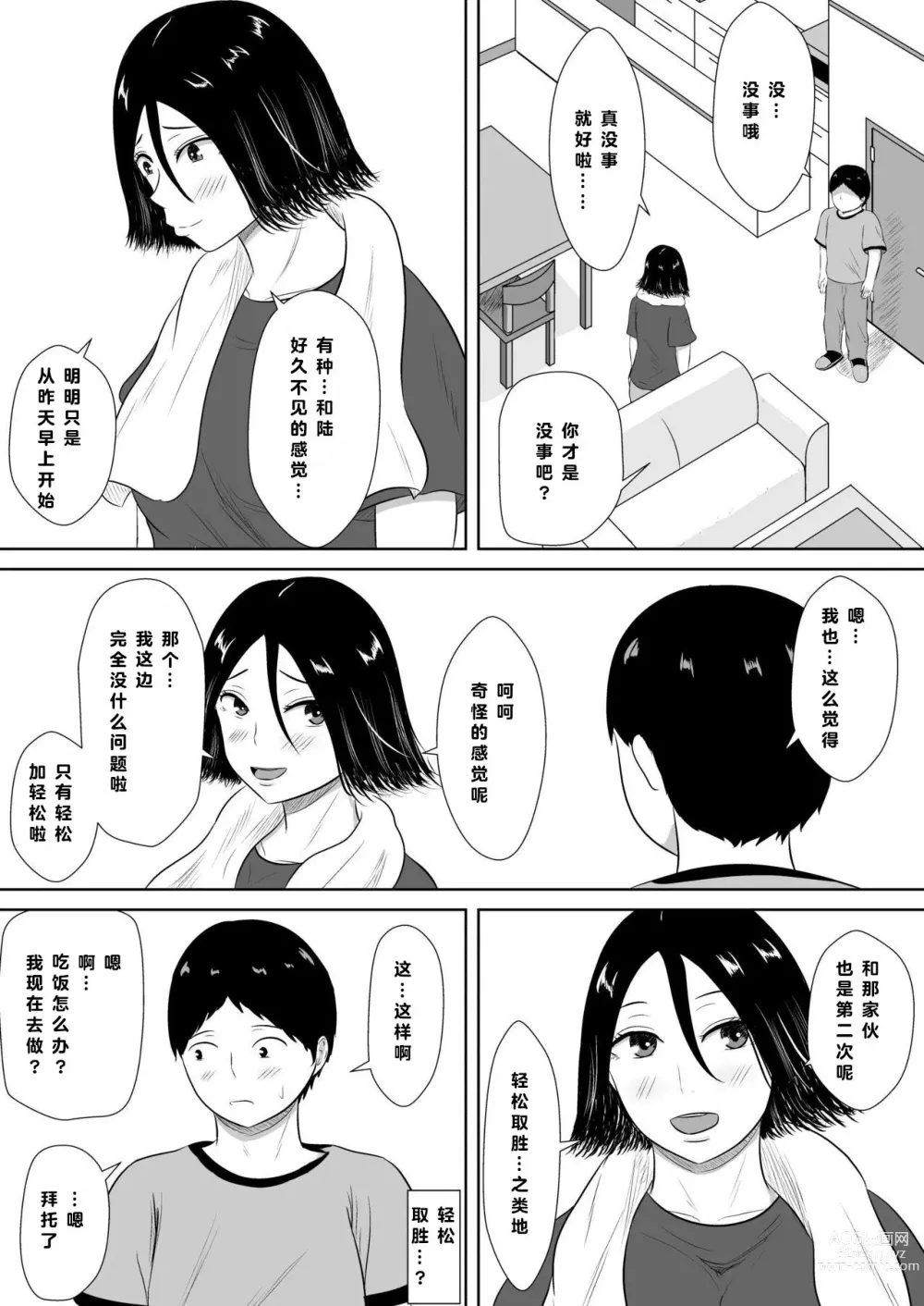 Page 42 of doujinshi 绿帽的沉沦