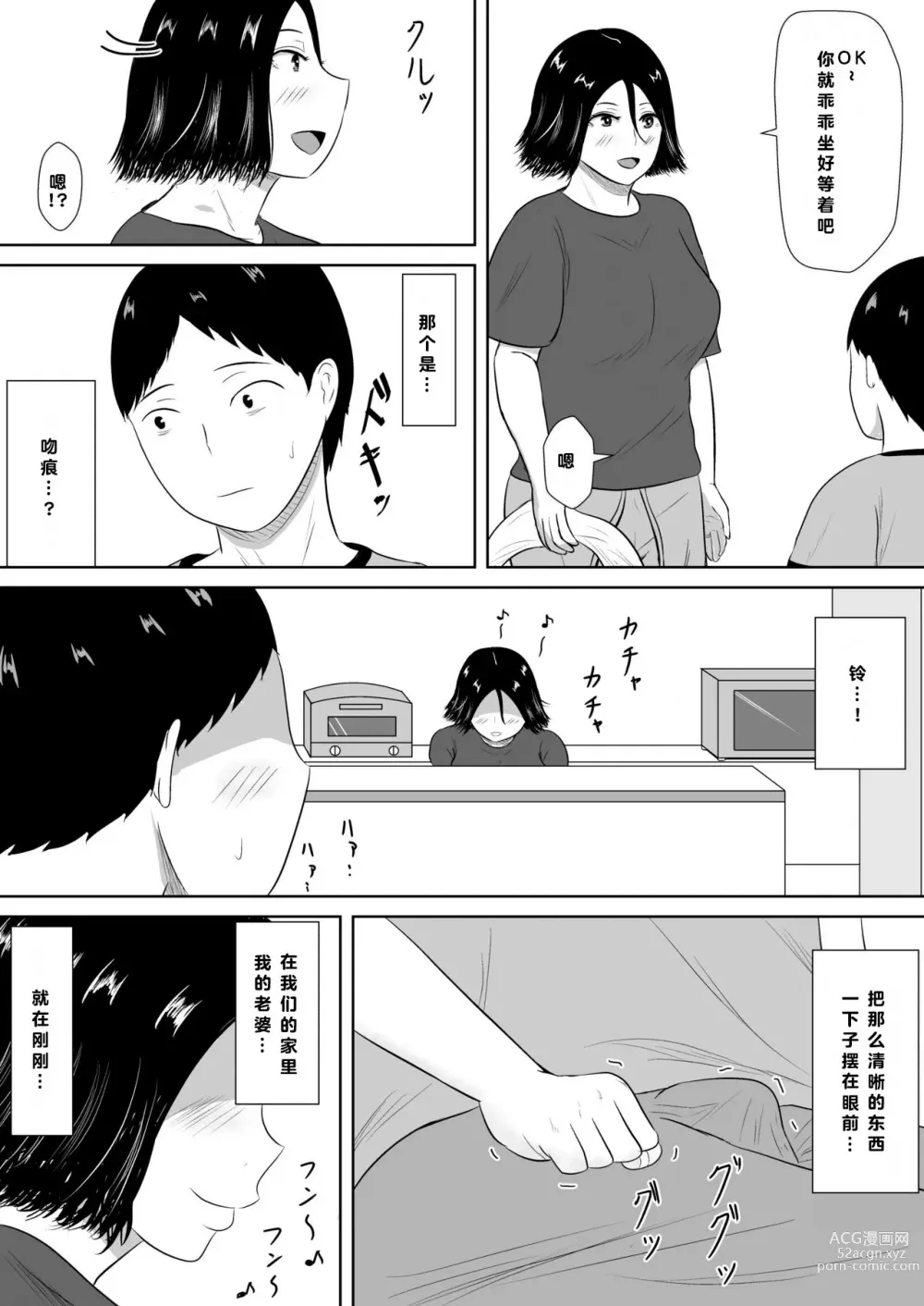 Page 43 of doujinshi 绿帽的沉沦