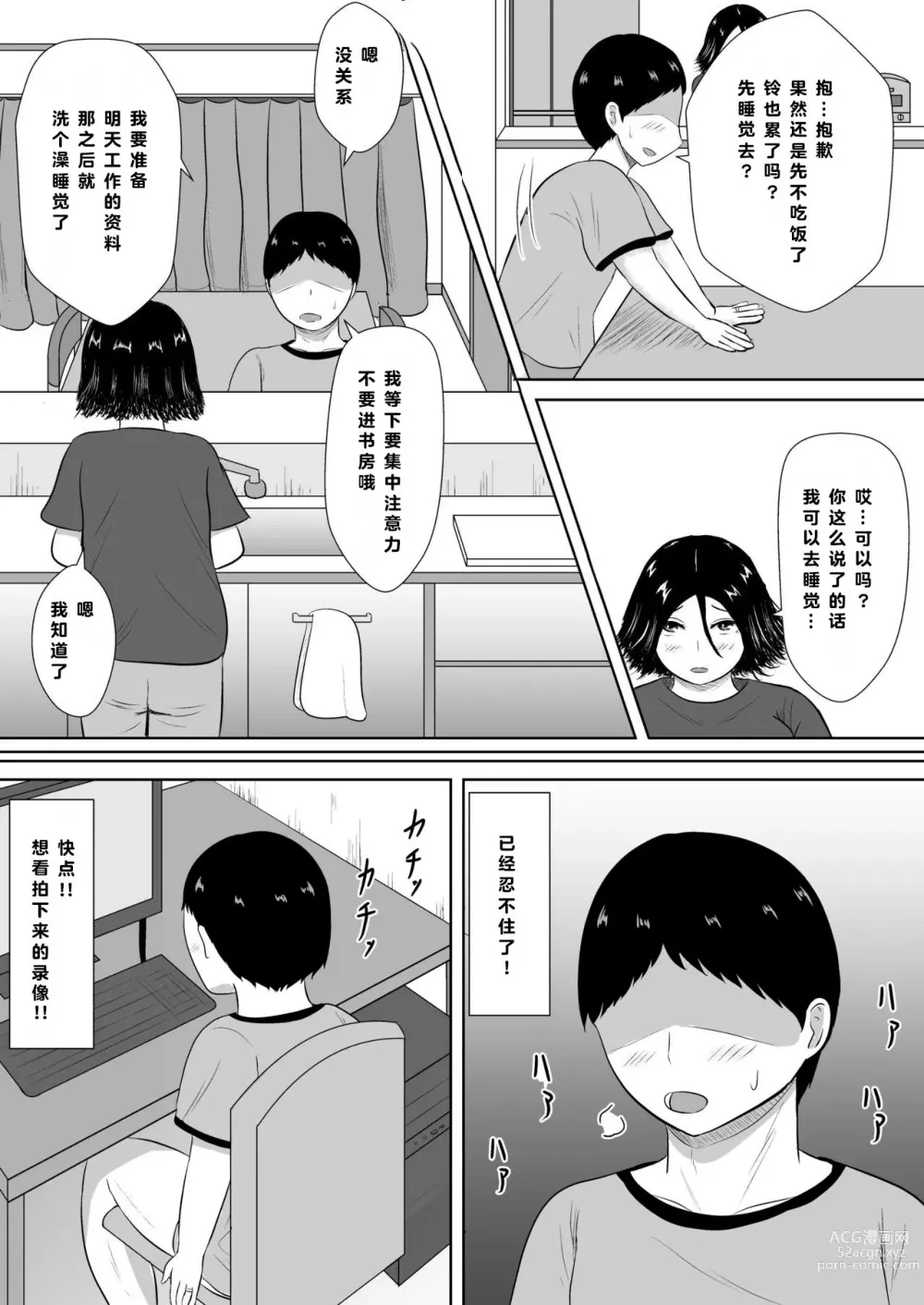 Page 44 of doujinshi 绿帽的沉沦