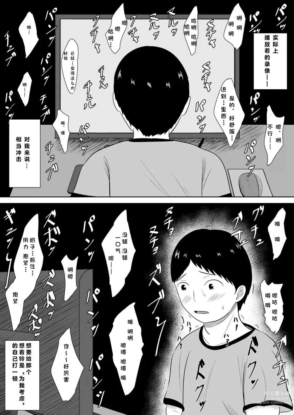 Page 45 of doujinshi 绿帽的沉沦