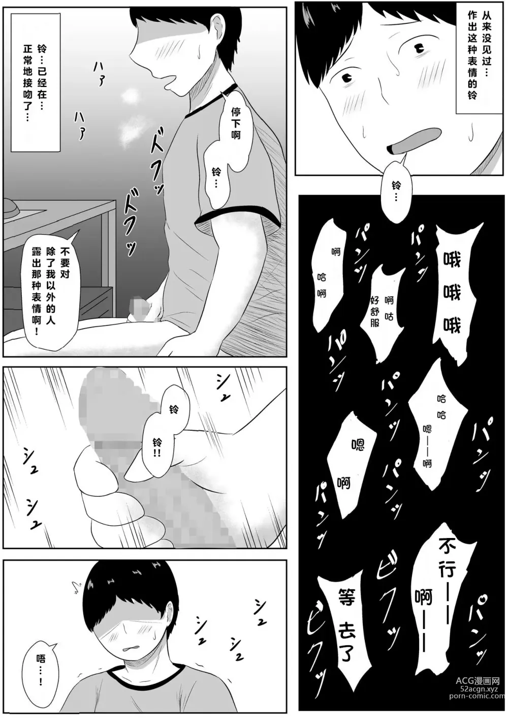 Page 46 of doujinshi 绿帽的沉沦