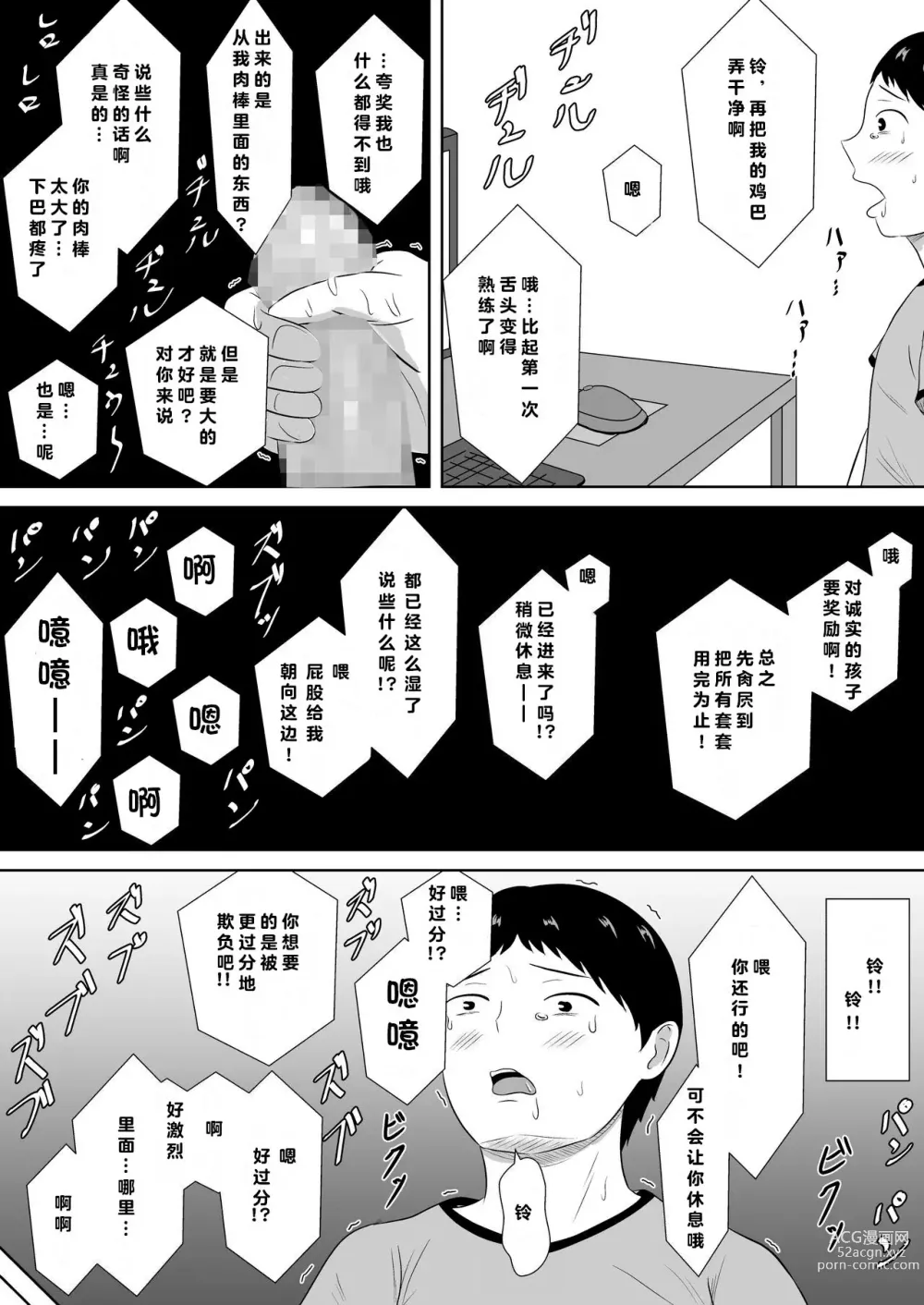 Page 47 of doujinshi 绿帽的沉沦