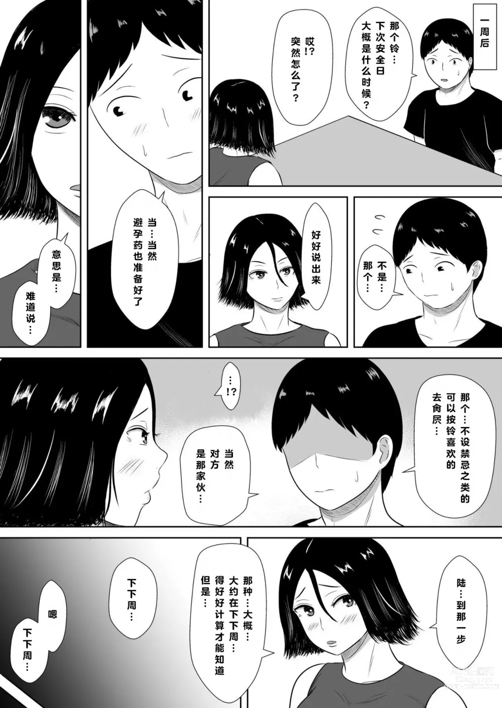 Page 48 of doujinshi 绿帽的沉沦