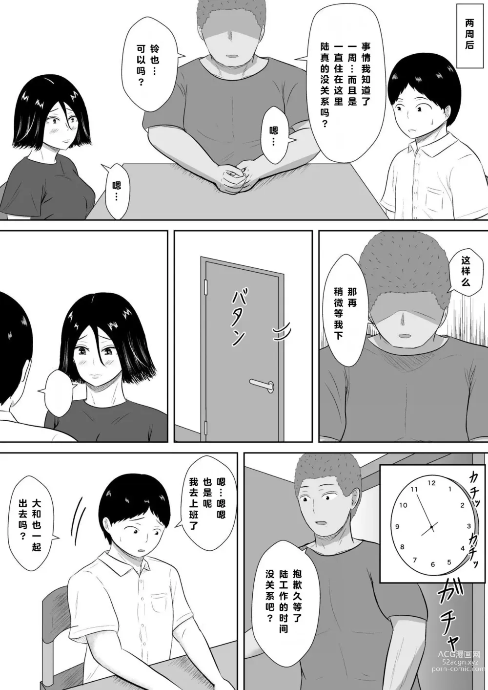 Page 49 of doujinshi 绿帽的沉沦