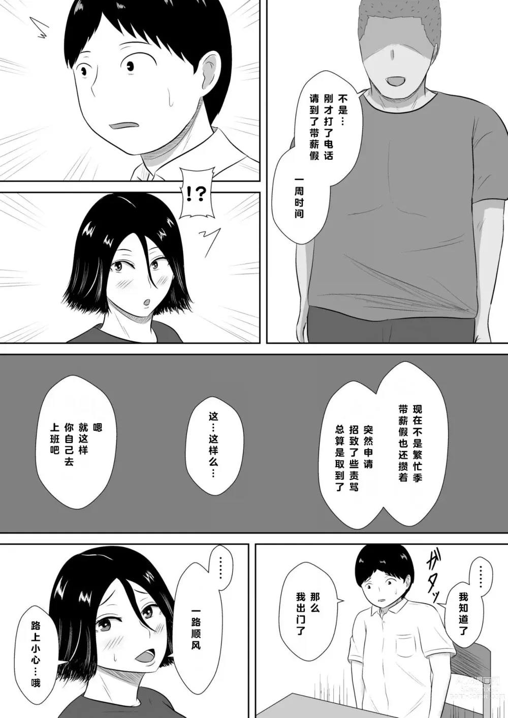 Page 50 of doujinshi 绿帽的沉沦