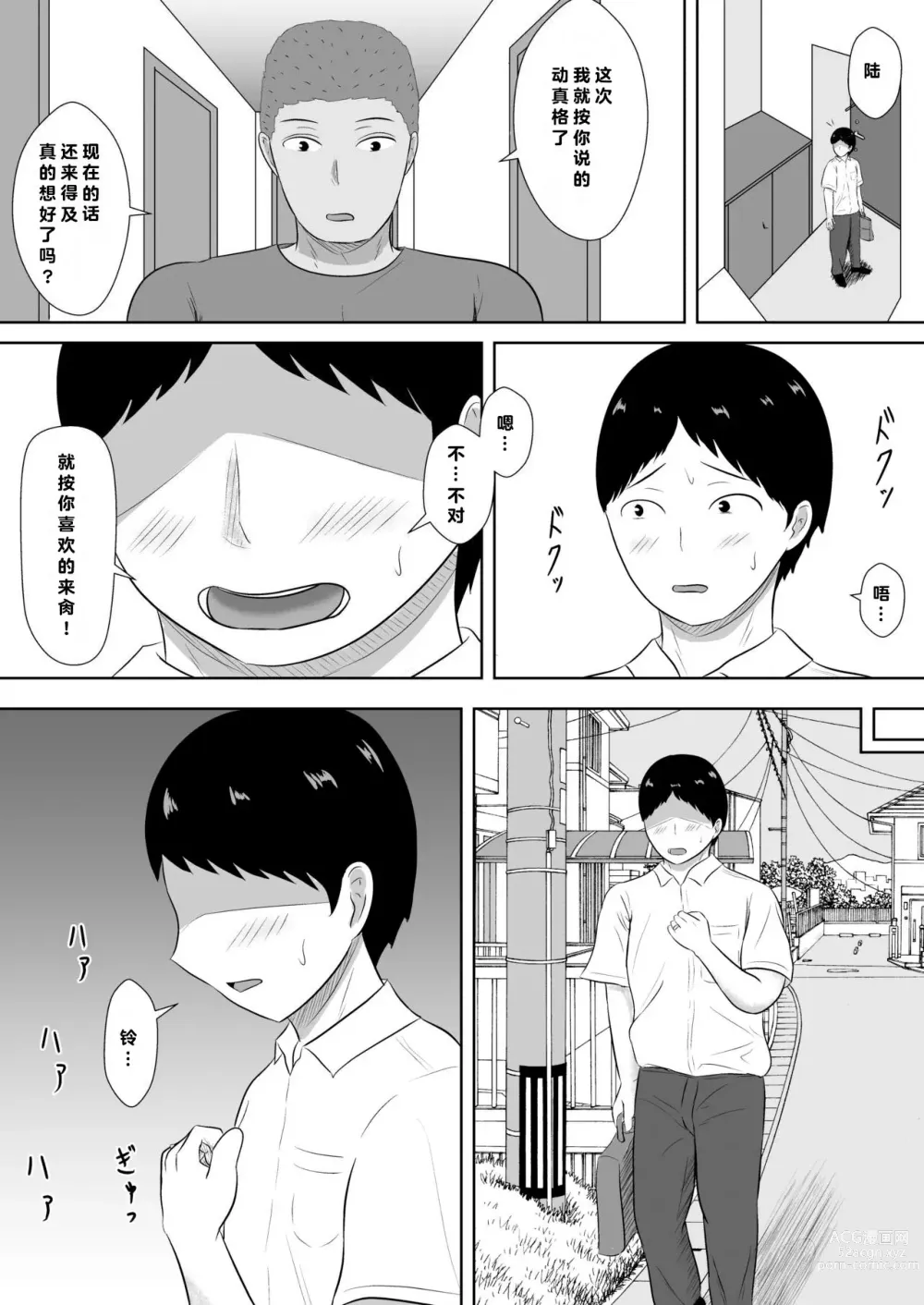 Page 51 of doujinshi 绿帽的沉沦