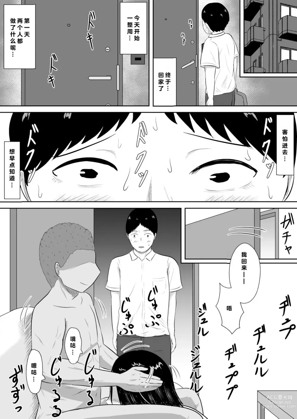 Page 55 of doujinshi 绿帽的沉沦