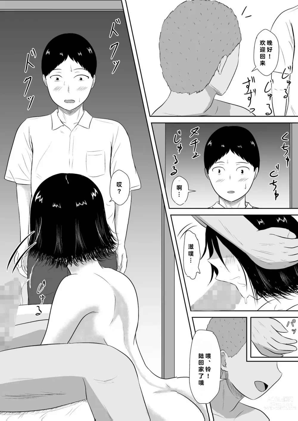 Page 56 of doujinshi 绿帽的沉沦