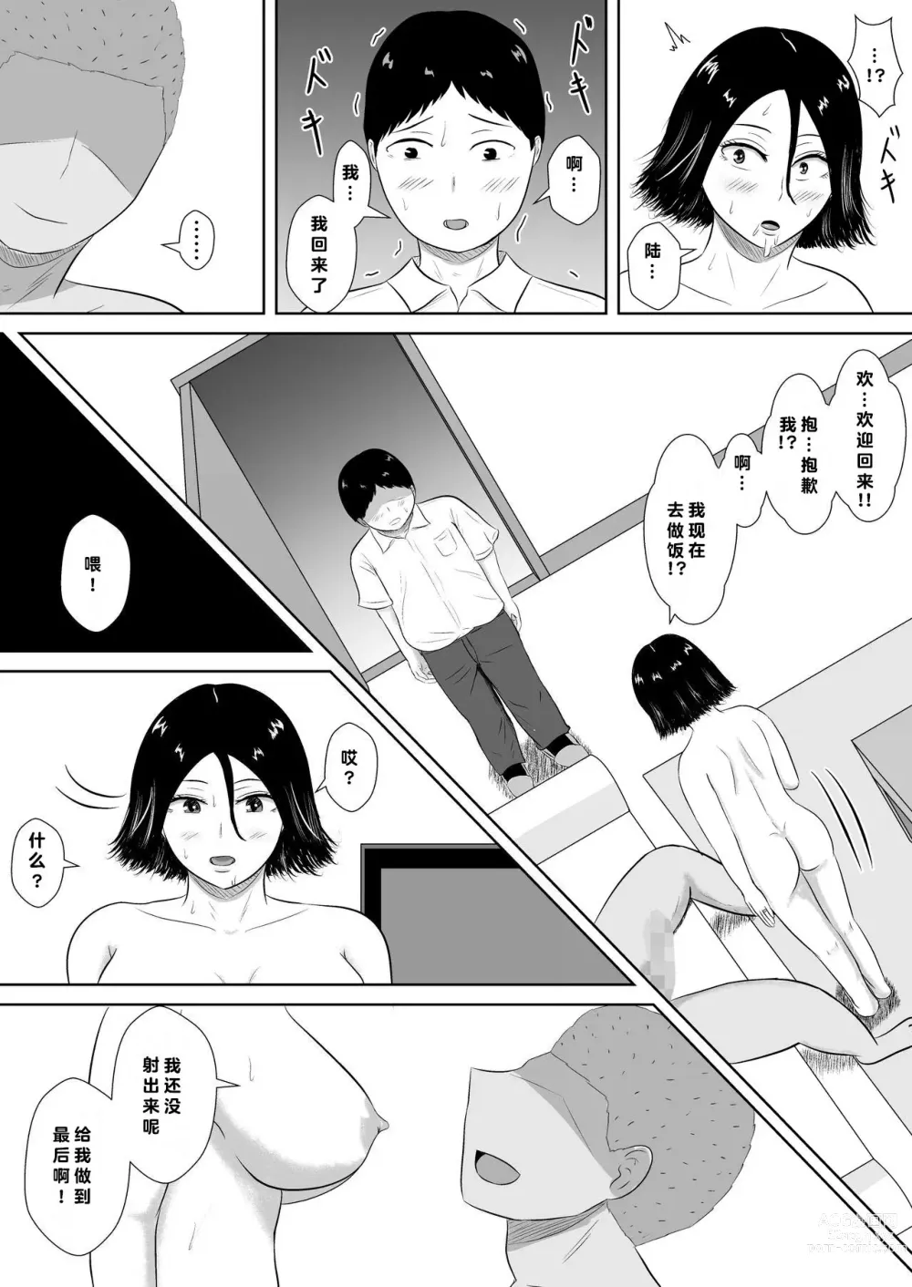 Page 57 of doujinshi 绿帽的沉沦