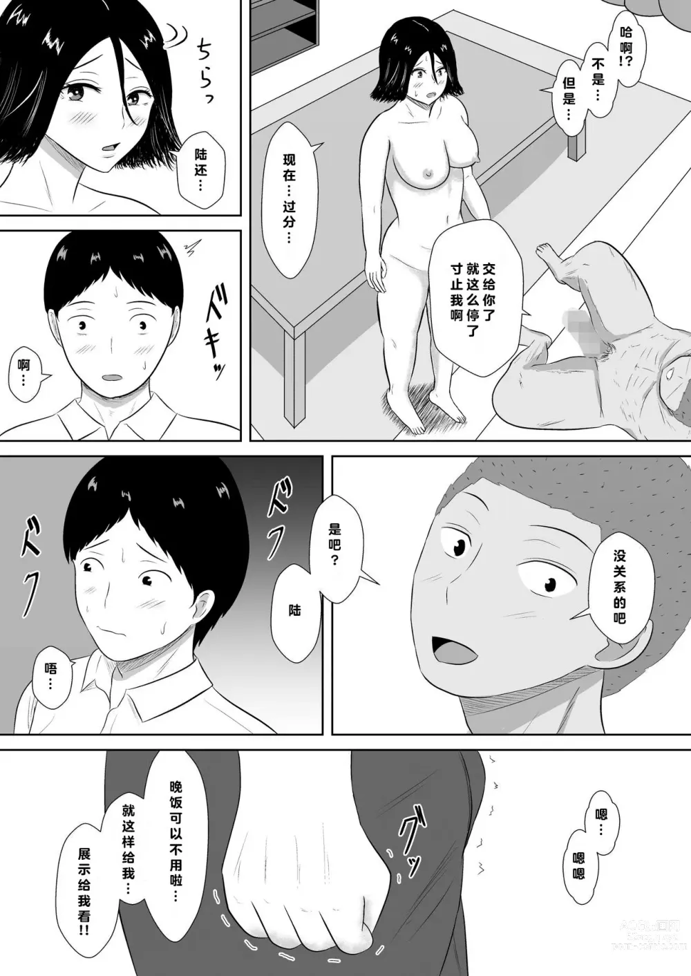 Page 58 of doujinshi 绿帽的沉沦