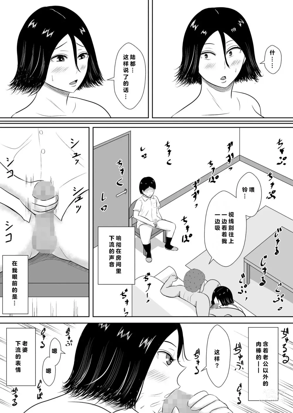 Page 59 of doujinshi 绿帽的沉沦