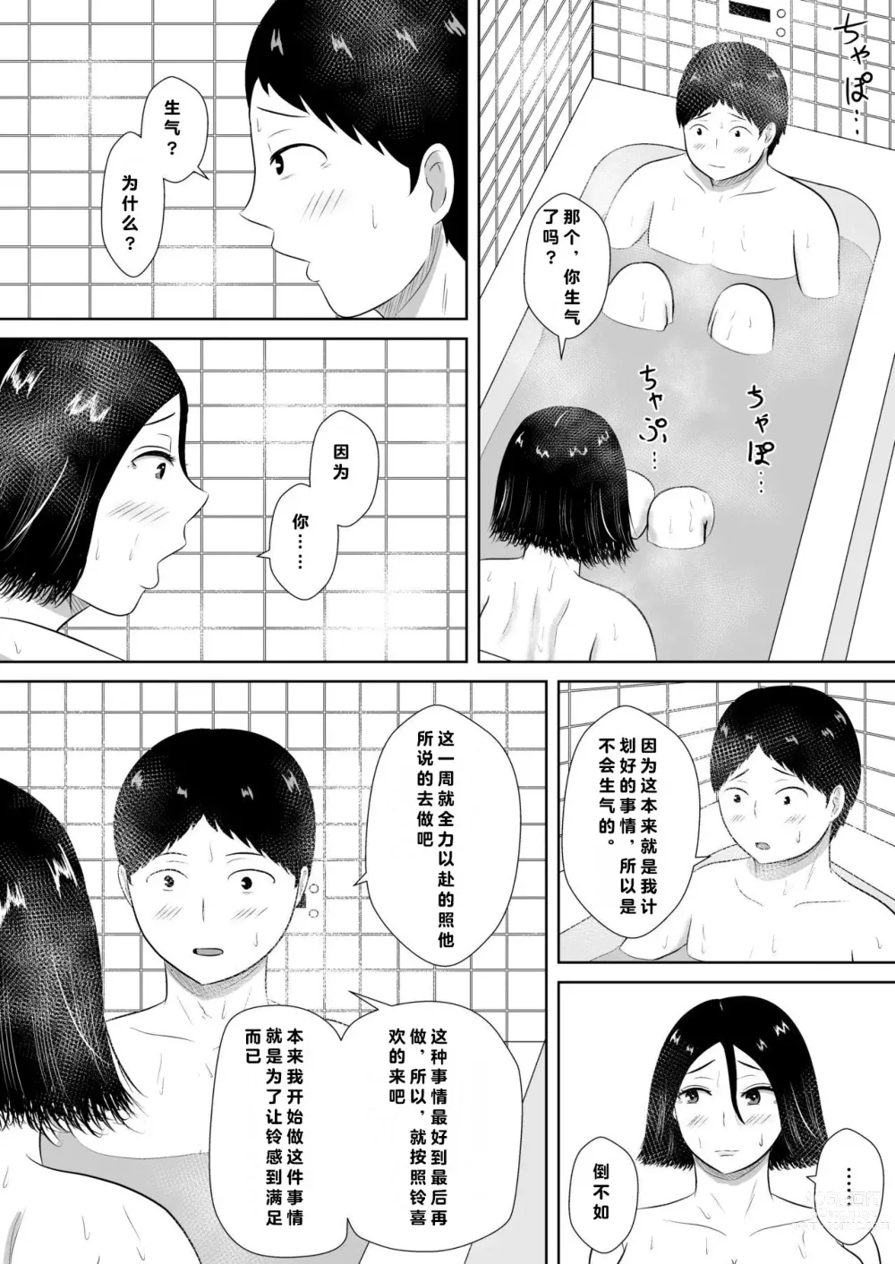 Page 62 of doujinshi 绿帽的沉沦