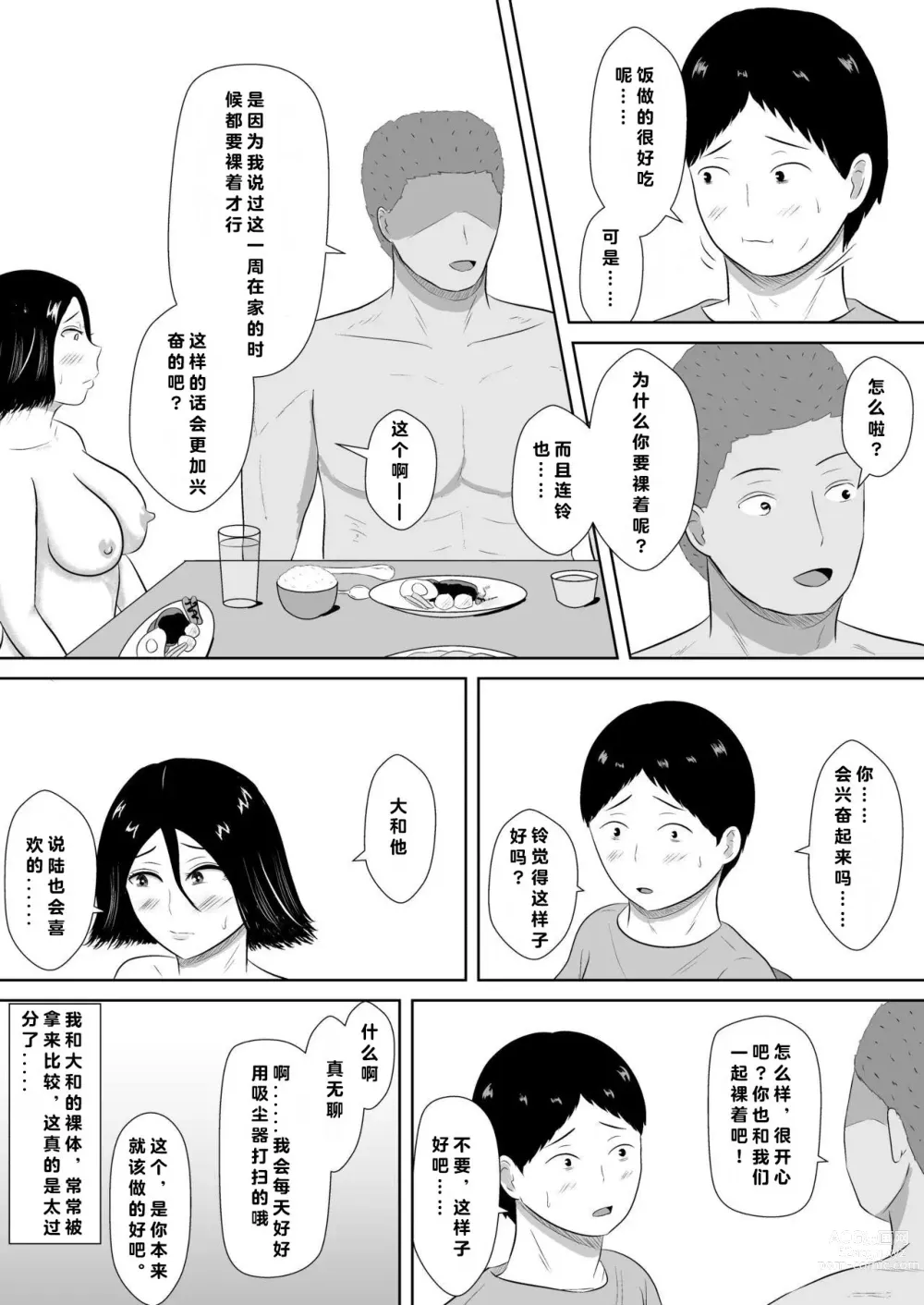 Page 65 of doujinshi 绿帽的沉沦