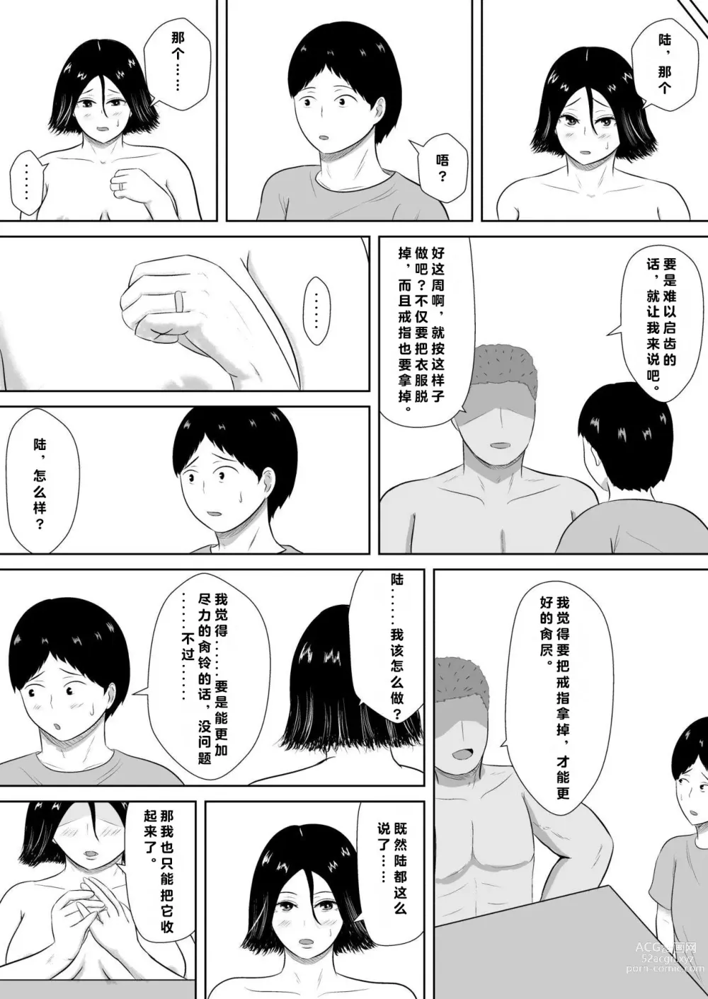 Page 66 of doujinshi 绿帽的沉沦