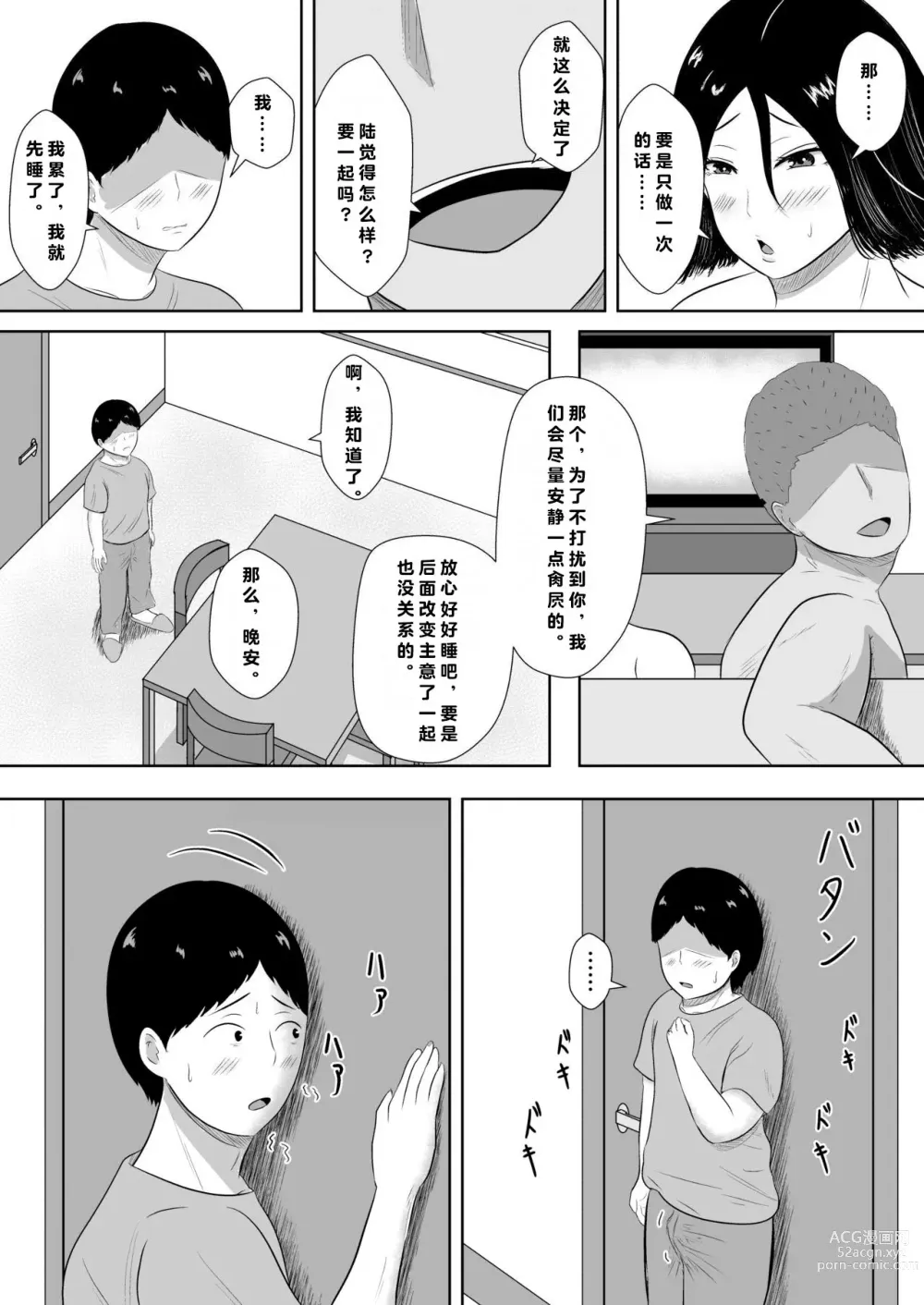 Page 68 of doujinshi 绿帽的沉沦