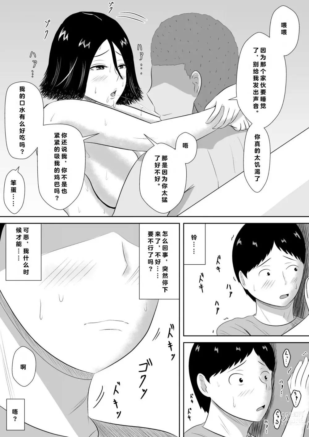 Page 70 of doujinshi 绿帽的沉沦