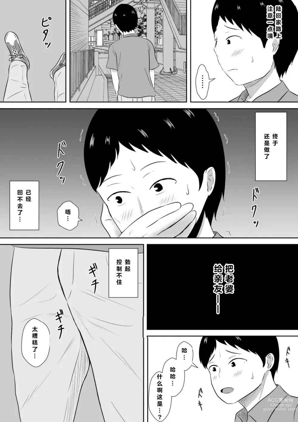 Page 8 of doujinshi 绿帽的沉沦