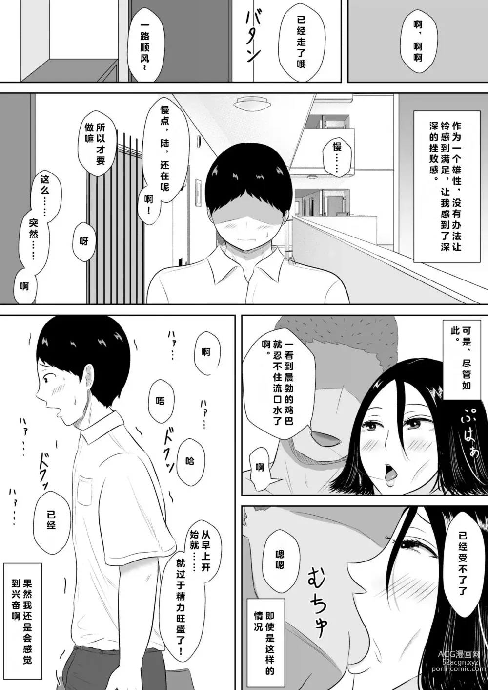 Page 78 of doujinshi 绿帽的沉沦