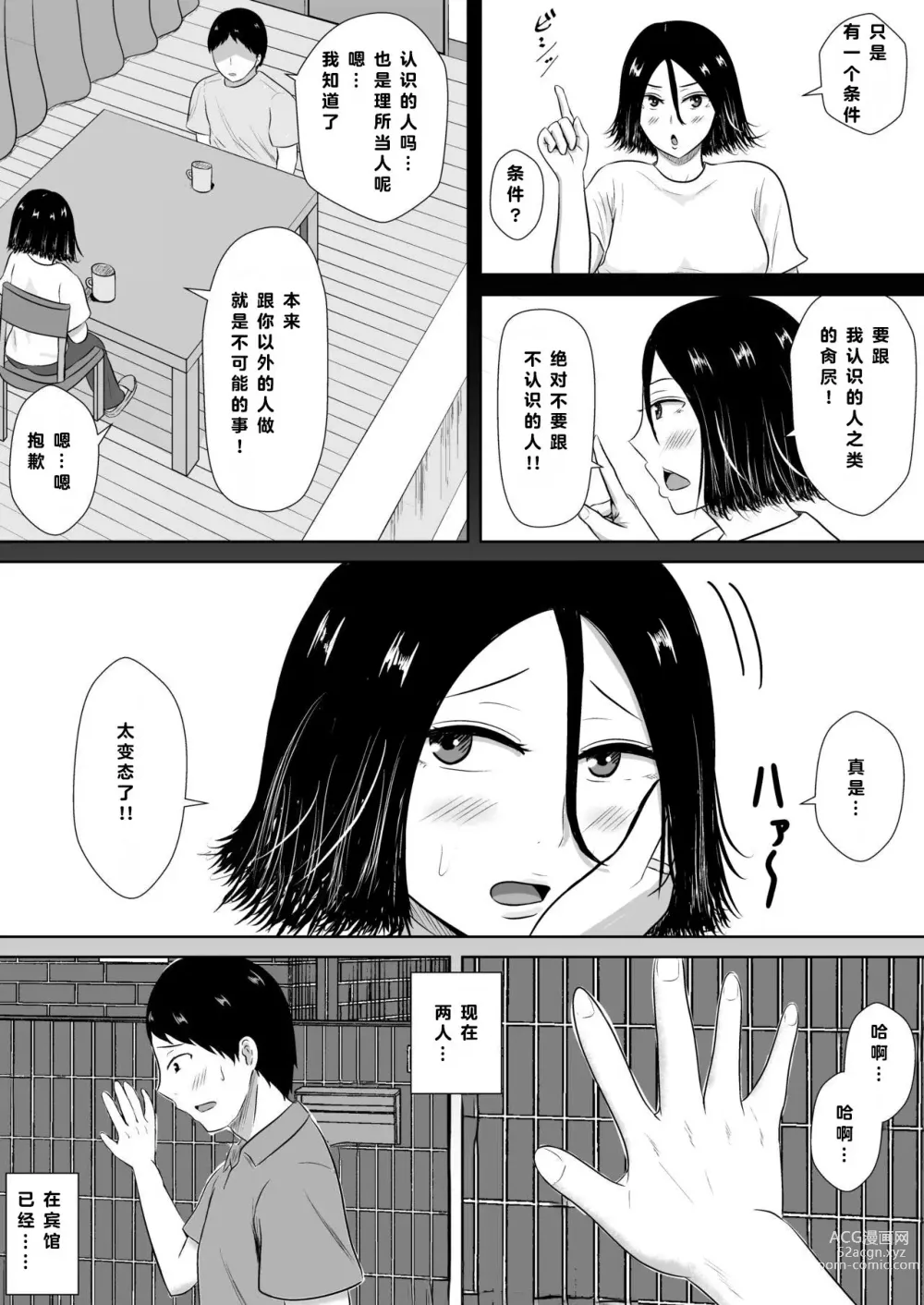 Page 10 of doujinshi 绿帽的沉沦