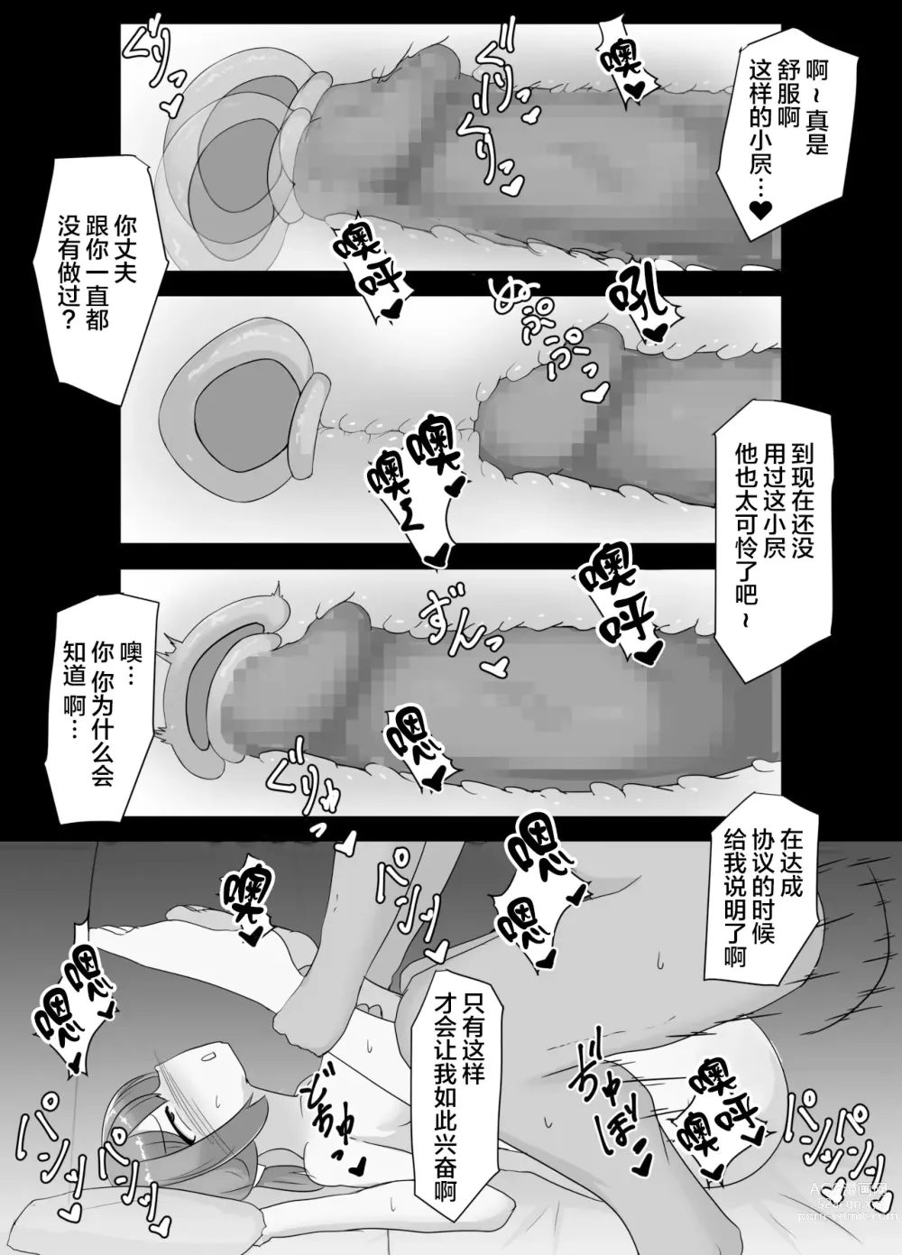 Page 14 of doujinshi 让我戴绿帽的爆乳人妻美咲 ~妻子的背叛与我的后悔~